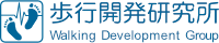 歩行開発研究所