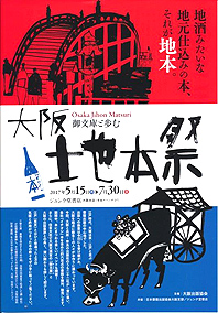 大阪地本祭チラシ表