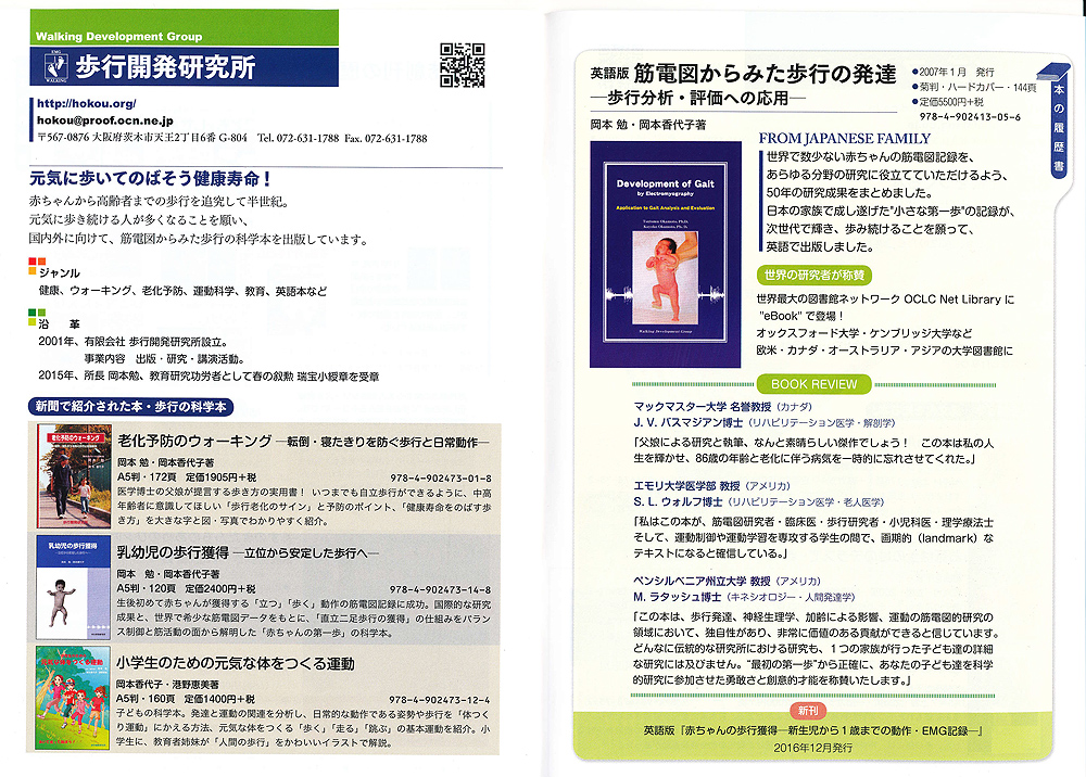 NEWS｜歩行開発研究所